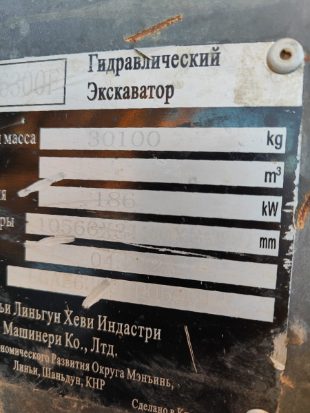 LGCE E6300 Экскаватор HV Market
