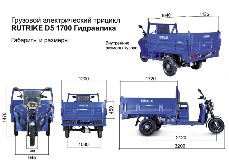 Грузовой электрический трицикл Rutrike D5 1700 гидравлика (60V1200W) Черный матовый HV Market