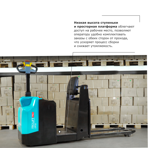 Подборщик заказов PROLIFT PRO LRT20 HV Market